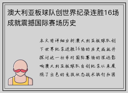 澳大利亚板球队创世界纪录连胜16场成就震撼国际赛场历史 澳大利亚板球队创世界纪录连胜16场成就震撼国际赛场历史