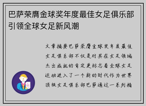 巴萨荣膺金球奖年度最佳女足俱乐部引领全球女足新风潮 巴萨荣膺金球奖年度最佳女足俱乐部引领全球女足新风潮