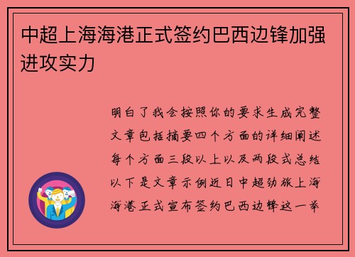 中超上海海港正式签约巴西边锋加强进攻实力