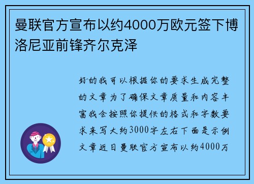 曼联官方宣布以约4000万欧元签下博洛尼亚前锋齐尔克泽 曼联官方宣布以约4000万欧元签下博洛尼亚前锋齐尔克泽