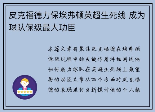 皮克福德力保埃弗顿英超生死线 成为球队保级最大功臣 皮克福德力保埃弗顿英超生死线 成为球队保级最大功臣