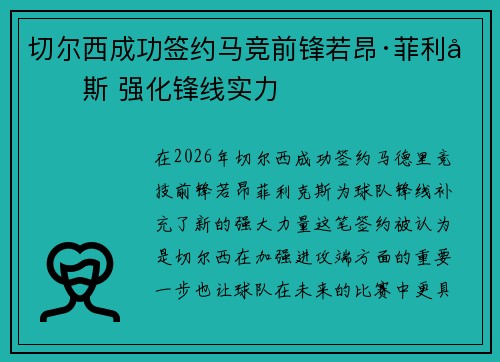 切尔西成功签约马竞前锋若昂·菲利克斯 强化锋线实力 切尔西成功签约马竞前锋若昂·菲利克斯 强化锋线实力