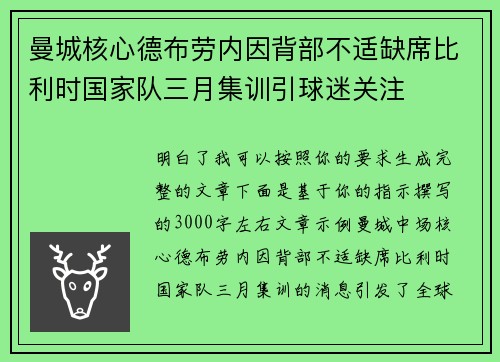 曼城核心德布劳内因背部不适缺席比利时国家队三月集训引球迷关注 曼城核心德布劳内因背部不适缺席比利时国家队三月集训引球迷关注