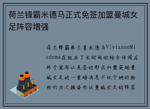 荷兰锋霸米德马正式免签加盟曼城女足阵容增强
